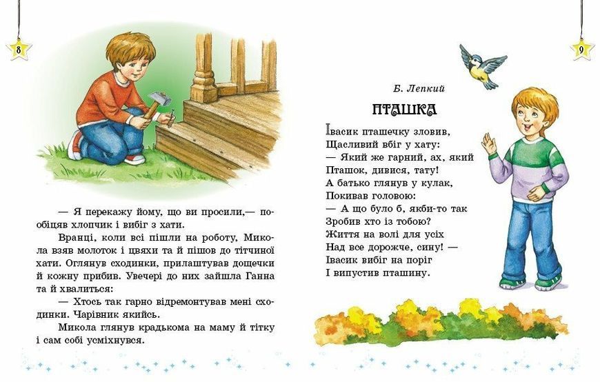 3 клас НУШ. Читаємо на канікулах. Хрестоматія (Володарська М.О.), Ранок 9786170988904 фото