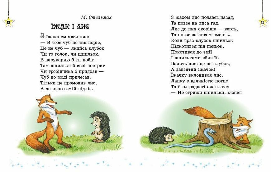 3 клас НУШ. Читаємо на канікулах. Хрестоматія (Володарська М.О.), Ранок 9786170988904 фото