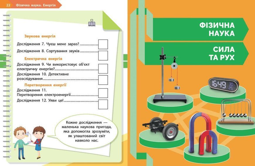 1 клас НУШ. STEM-Старт. Фізична наука. Робочий зошит (Дубовик О.А., Онопрієнко О.В., Потапенко І.В.), Ранок 9786170995438 фото