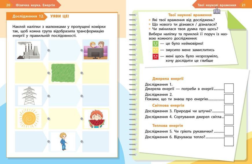 1 клас НУШ. STEM-Старт. Фізична наука. Робочий зошит (Дубовик О.А., Онопрієнко О.В., Потапенко І.В.), Ранок 9786170995438 фото
