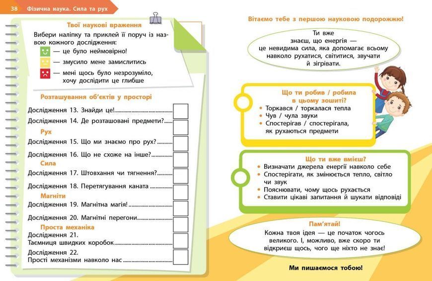 1 клас НУШ. STEM-Старт. Фізична наука. Робочий зошит (Дубовик О.А., Онопрієнко О.В., Потапенко І.В.), Ранок 9786170995438 фото