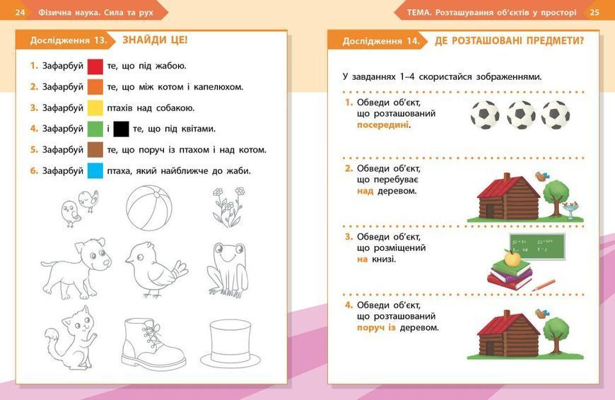 1 клас НУШ. STEM-Старт. Фізична наука. Робочий зошит (Дубовик О.А., Онопрієнко О.В., Потапенко І.В.), Ранок 9786170995438 фото
