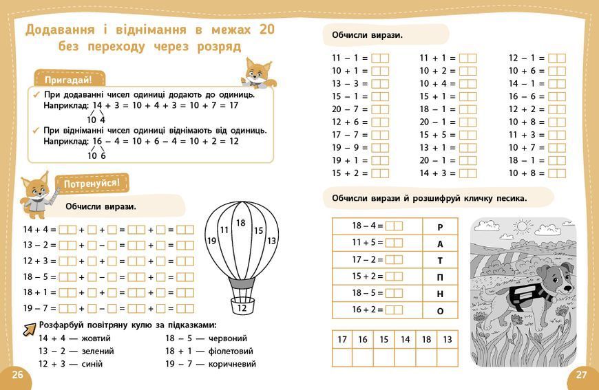 Літній тренажер &mdash; Математика. Я йду в 2 клас (Будянська В. М., Царенко Т. М.), Ула 9786175444375 фото
