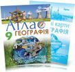9 клас. Атлас + контурні карти. Географія. Україна та світове господарство. (Савчук І.Г.), Оріон