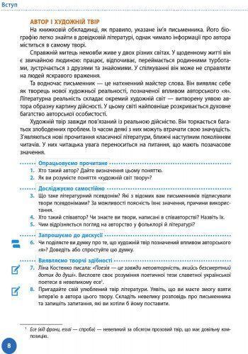 9 клас. Українська література Підручник (Борзенко О.І., Лобусова О.В.), Ранок 9786170933744 фото