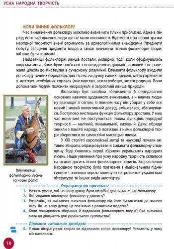 9 клас. Українська література Підручник (Борзенко О.І., Лобусова О.В.), Ранок 9786170933744 фото