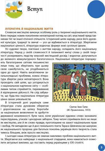 9 клас. Українська література Підручник (Борзенко О.І., Лобусова О.В.), Ранок 9786170933744 фото