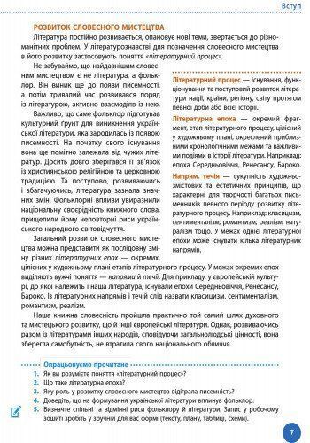 9 клас. Українська література Підручник (Борзенко О.І., Лобусова О.В.), Ранок 9786170933744 фото
