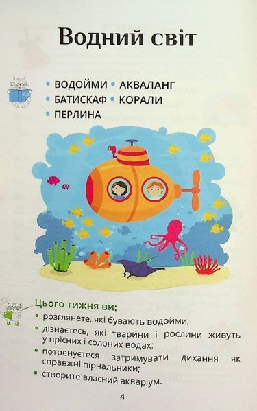 1 клас НУШ. Я досліджую світ. Посібник-практикум, Частина 4 (Воронцова Т.В.), Алатон 9789662663693 фото