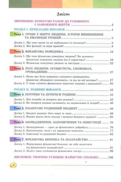 8 клас НУШ. Підприємництво і фінансова грамотність. Робочий зошит + Тестові завдання (Кузнєцова А. Я., Довгань А. І.) Оріон 9789669914385 фото