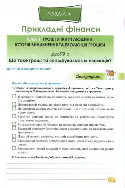 8 клас НУШ. Підприємництво і фінансова грамотність. Робочий зошит + Тестові завдання (Кузнєцова А. Я., Довгань А. І.) Оріон 9789669914385 фото