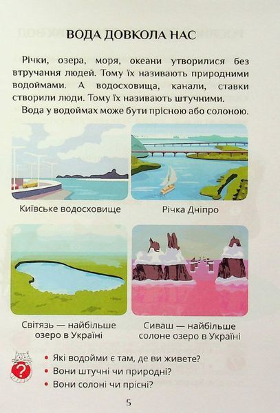 1 клас НУШ. Я досліджую світ. Посібник-практикум, Частина 4 (Воронцова Т.В.), Алатон 9789662663693 фото