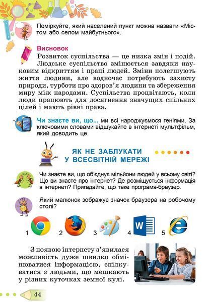 3 клас (НУШ). Я досліджую світ. Підручник. Частина 1 (Гільберг Т.Г.), Генеза 9786178363475 фото