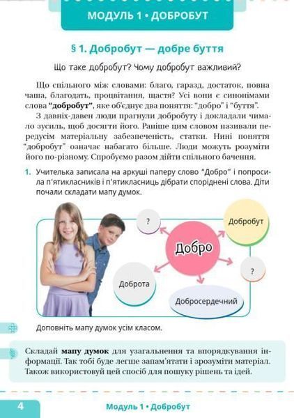 5 клас НУШ. Здоров&rsquo;я, безпека та добробут. Підручник (Шиян О.), СВІТИЧ 9789668506413 фото