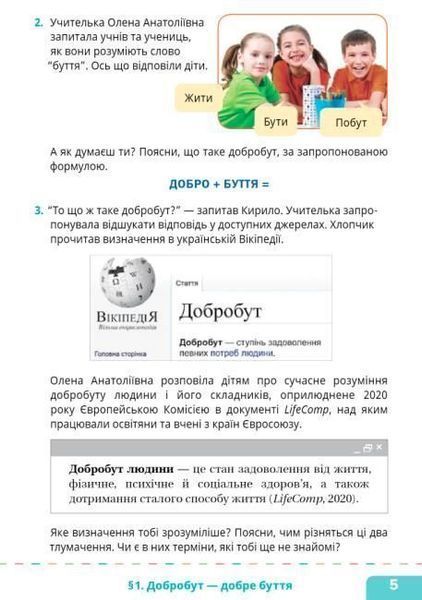 5 клас НУШ. Здоров&rsquo;я, безпека та добробут. Підручник (Шиян О.), СВІТИЧ 9789668506413 фото
