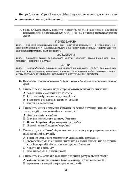 8 клас НУШ. Здоров&rsquo;я, безпека та добробут. Робочий зошит (Поліщук Н.М., Поліщук П.П.), Грамота 9786175590447 фото