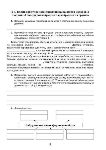8 клас НУШ. Здоров&rsquo;я, безпека та добробут. Робочий зошит (Поліщук Н.М., Поліщук П.П.), Грамота 9786175590447 фото