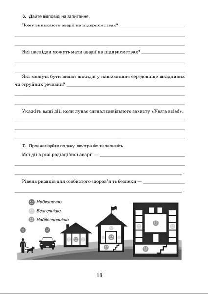 8 клас НУШ. Здоров&rsquo;я, безпека та добробут. Робочий зошит (Поліщук Н.М., Поліщук П.П.), Грамота 9786175590447 фото