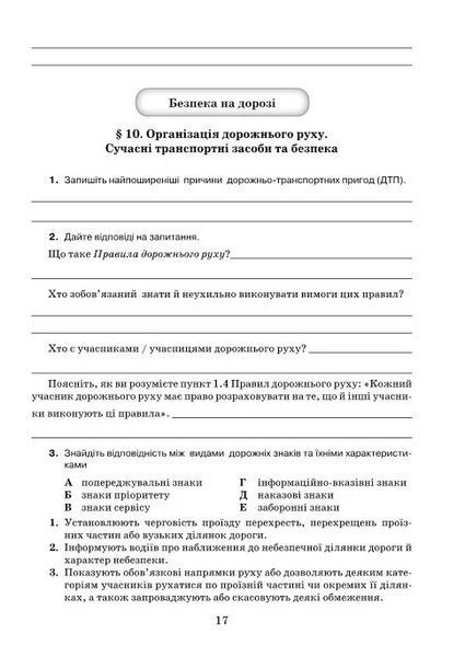 8 клас НУШ. Здоров&rsquo;я, безпека та добробут. Робочий зошит (Поліщук Н.М., Поліщук П.П.), Грамота 9786175590447 фото