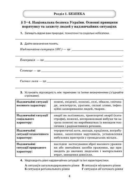 8 клас НУШ. Здоров&rsquo;я, безпека та добробут. Робочий зошит (Поліщук Н.М., Поліщук П.П.), Грамота 9786175590447 фото