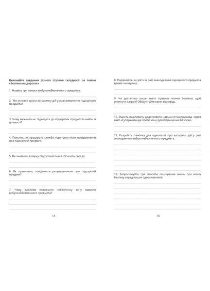 7 клас НУШ. Безпековий практикум. Робочий зошит (Воронцова Т.В.), Алатон 9786177834464 фото