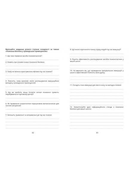 7 клас НУШ. Безпековий практикум. Робочий зошит (Воронцова Т.В.), Алатон 9786177834464 фото