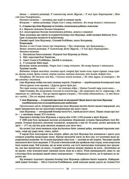 8 клас НУШ. Українська література до програми Т. О. Яценко, В. І. Пахаренко, О. А. Слижук, І. А. Тригуб. Мій конспект. Матеріали до уроків (Куцінко О.Г.), Основа 9786170043658 фото
