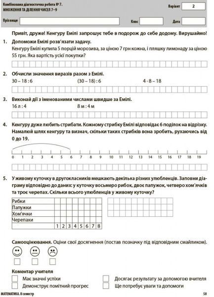 2 клас НУШ. Усі діагностичні роботи (Мельник), Основа 9786170039583 фото