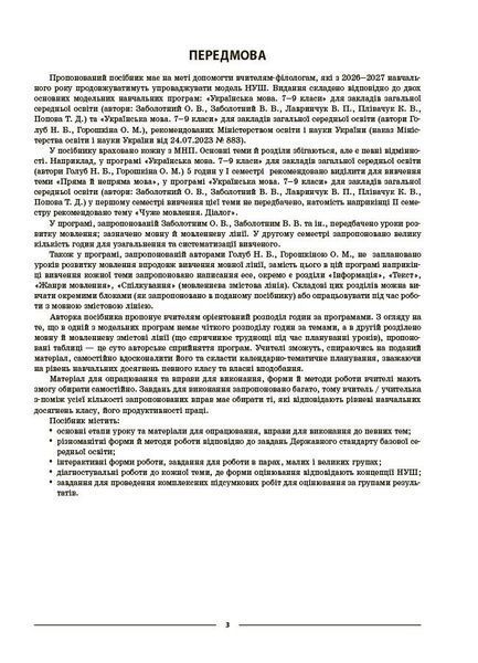 9 клас НУШ. Українська мова. Мій конспект. Матеріали до уроків 1 семестр (Куцінко О.Г.), Основа 9786170044204 фото