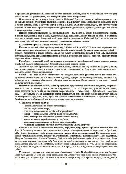 8 клас НУШ. Українська література до програми Т. О. Яценко, В. І. Пахаренко, О. А. Слижук, І. А. Тригуб. Мій конспект. Матеріали до уроків (Куцінко О.Г.), Основа 9786170043658 фото