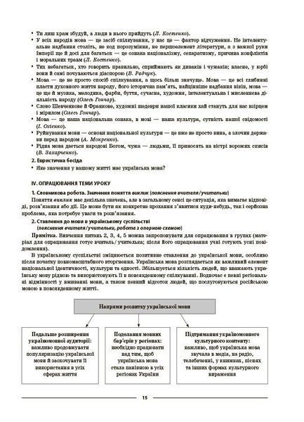 9 клас НУШ. Українська мова. Мій конспект. Матеріали до уроків 1 семестр (Куцінко О.Г.), Основа 9786170044204 фото
