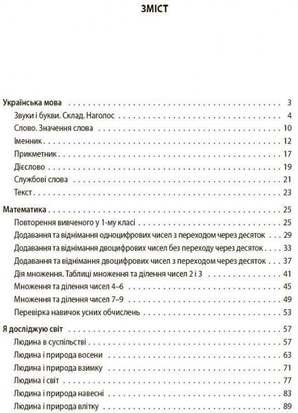 2 клас НУШ. Усі діагностичні роботи (Мельник), Основа 9786170039583 фото