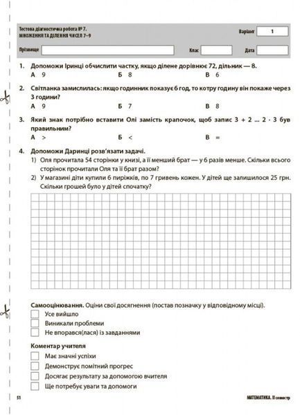 2 клас НУШ. Усі діагностичні роботи (Мельник), Основа 9786170039583 фото