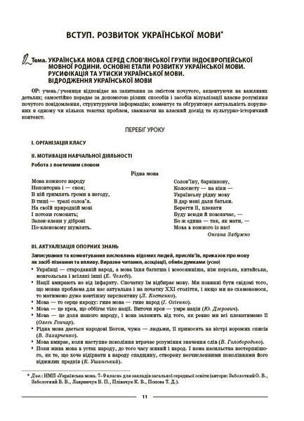 9 клас НУШ. Українська мова. Мій конспект. Матеріали до уроків 1 семестр (Куцінко О.Г.), Основа 9786170044204 фото