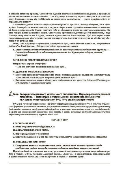 8 клас НУШ. Українська література до програми Т. О. Яценко, В. І. Пахаренко, О. А. Слижук, І. А. Тригуб. Мій конспект. Матеріали до уроків (Куцінко О.Г.), Основа 9786170043658 фото