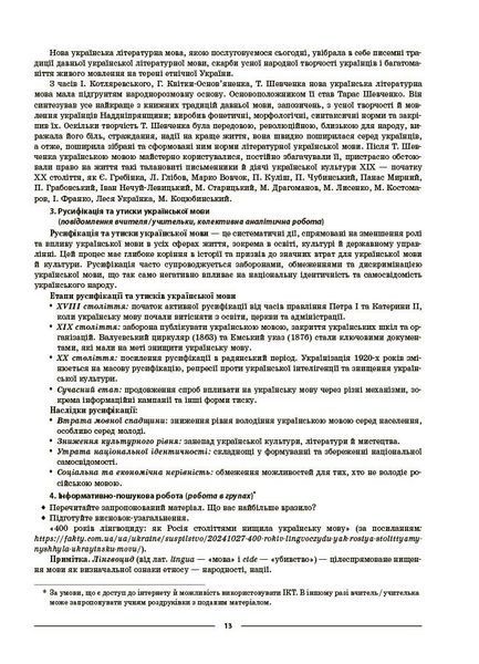 9 клас НУШ. Українська мова. Мій конспект. Матеріали до уроків 1 семестр (Куцінко О.Г.), Основа 9786170044204 фото