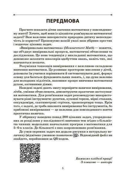 5-6 клас. Математика. Збірник задач (Грозик О.П., Панченко С.Ю., Черпак Н.В.), Основа 9786170044105 фото