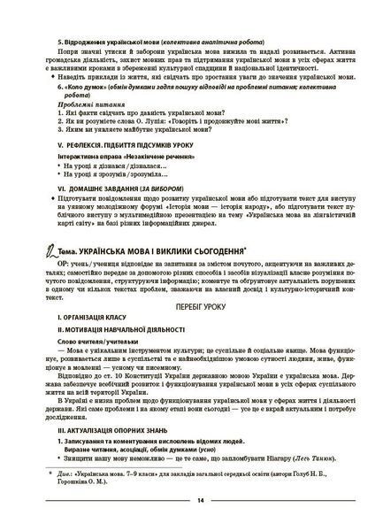 9 клас НУШ. Українська мова. Мій конспект. Матеріали до уроків 1 семестр (Куцінко О.Г.), Основа 9786170044204 фото
