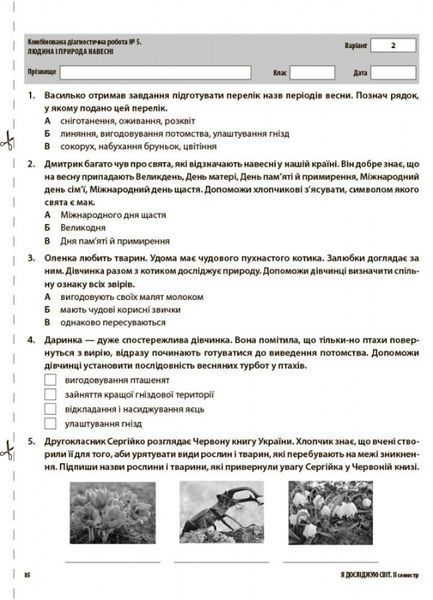 2 клас НУШ. Усі діагностичні роботи (Мельник), Основа 9786170039583 фото