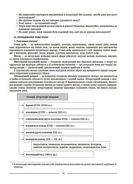 8 клас НУШ. Українська література до програми Т. О. Яценко, В. І. Пахаренко, О. А. Слижук, І. А. Тригуб. Мій конспект. Матеріали до уроків (Куцінко О.Г.), Основа 9786170043658 фото