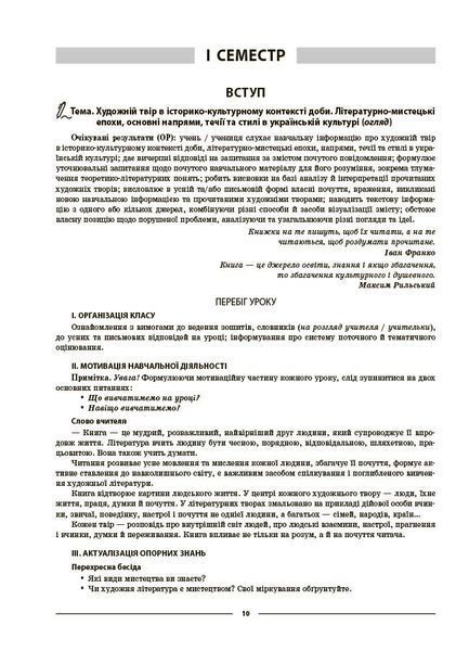 8 клас НУШ. Українська література до програми Т. О. Яценко, В. І. Пахаренко, О. А. Слижук, І. А. Тригуб. Мій конспект. Матеріали до уроків (Куцінко О.Г.), Основа 9786170043658 фото