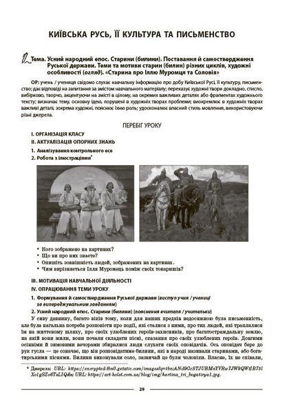 8 клас НУШ. Українська література до програми Т. О. Яценко, В. І. Пахаренко, О. А. Слижук, І. А. Тригуб. Мій конспект. Матеріали до уроків (Куцінко О.Г.), Основа 9786170043658 фото