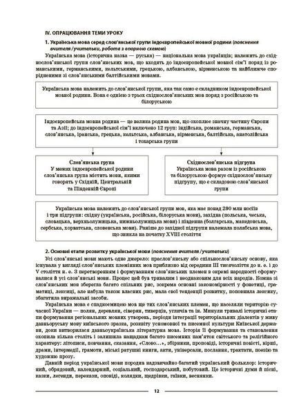 9 клас НУШ. Українська мова. Мій конспект. Матеріали до уроків 1 семестр (Куцінко О.Г.), Основа 9786170044204 фото