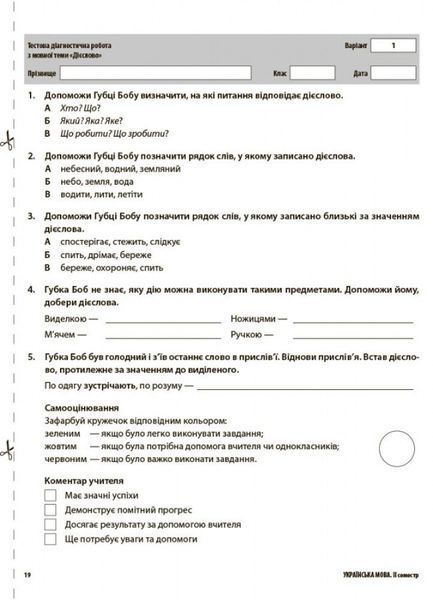 2 клас НУШ. Усі діагностичні роботи (Мельник), Основа 9786170039583 фото