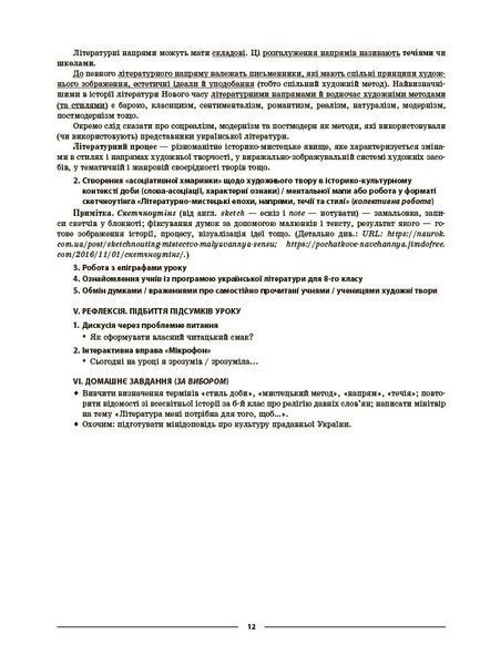 8 клас НУШ. Українська література до програми Т. О. Яценко, В. І. Пахаренко, О. А. Слижук, І. А. Тригуб. Мій конспект. Матеріали до уроків (Куцінко О.Г.), Основа 9786170043658 фото
