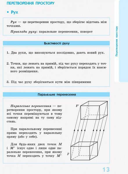 7 ~ 11 клас. Рятівник 2.0 Геометрія в означеннях таблицях і схемах (Дергачов В. А.), Ранок 9786170903433 фото