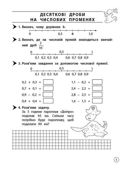 4 клас. Тренажер. Математика. Десяткові дроби (Ена О. І.), Видавництво АССА 9786177660711 фото