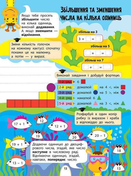 1 клас НУШ. Цікаве навчання. Математика. (Наталя Мусієнко), Асса 9786177995028 фото
