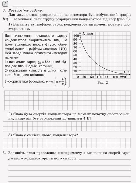 11 клас. Фізика Зошит для лабораторних робіт і фізичного практикуму Ляшенко О.І. Рівень стандарту (Божинова Ф.Я., Каплун С.В., Кірюхіна О.О.), Ранок 9786170956958 фото