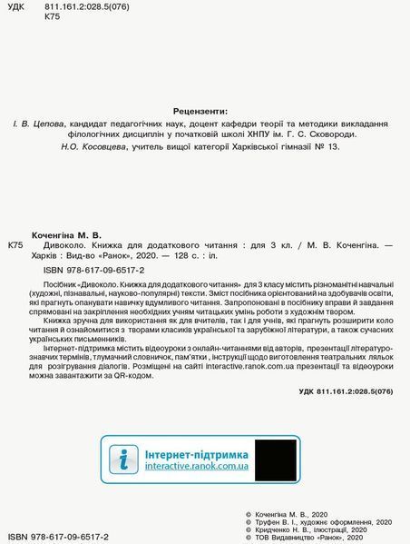 3 клас. НУШ ДИВОКОЛО Книжка для додаткового читання (Тимченко Л.І., Коченгина М.), Ранок 9786170965172 фото